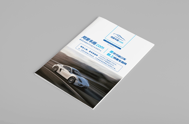 汽车电商平台阿里车设计品牌画册